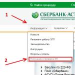 УТП Сбербанк АСТ — электронная площадка