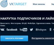 PR VKontakte-ზე გაცვლის გამოყენებით: თვისებები და გამოყენება VK-ზე PR გაცვლის გამოყენების დადებითი და უარყოფითი მხარეები