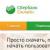 Sberbank mobil bankacılığını terminal aracılığıyla bağlama